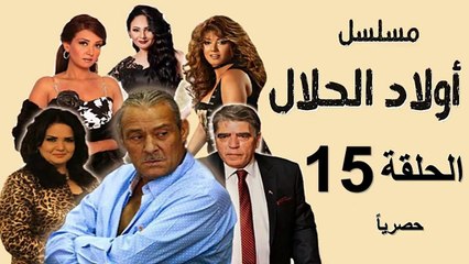حصريا_مسلسل | ( أولاد الحلال) ( بطولة) ( فاروق الفيشاوي ومحمود الجندي ) الحلقة 15 الخامسةَ عشر