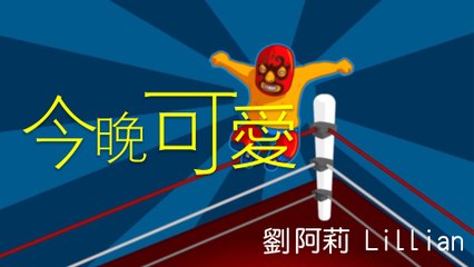 『獨立原創2022』劉阿莉 Lillian-今晚可愛（JIN WAN KE AI）【有太多時間 ，都給你我回憶 一片茫茫。】#流行歌曲 #動態歌詞 #Lyrics #高音質 #好聽