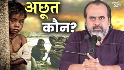 अछूत कौन? || आचार्य प्रशांत, वेदांत महोत्सव आइ.आइ.एस.सी (IISc) बेंगलुरु (2022)