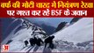 बुलंद हौसले : Jammu Kashmir में नियंत्रण रेखा पर बर्फ की मोटी चादर के बीच गश्त कर रहे BSF के जवान