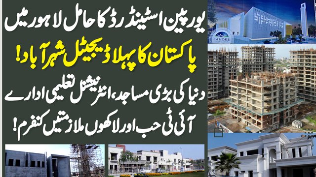European Standards Ki Hamil Lahore Me First Digital City - Mosque, Schools, IT-Hub And Millions Jobs