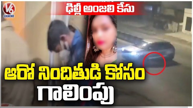 Delhi Anjali Case : Police Arrested Five Accused , In Search Of One Accused | V6 News
