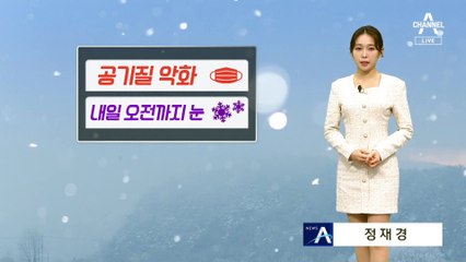 [날씨]내일 오전까지 눈·비…큰 추위 없지만 공기 질 악화