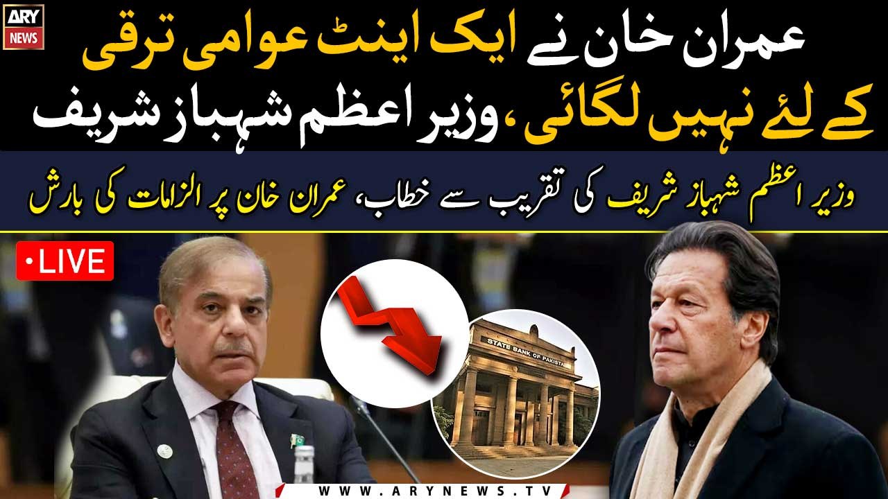 PM Shehbaz Sharif's raining accusations on Imran Khan