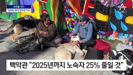 [세계를 가다]백악관 코앞까지 노숙인 텐트촌