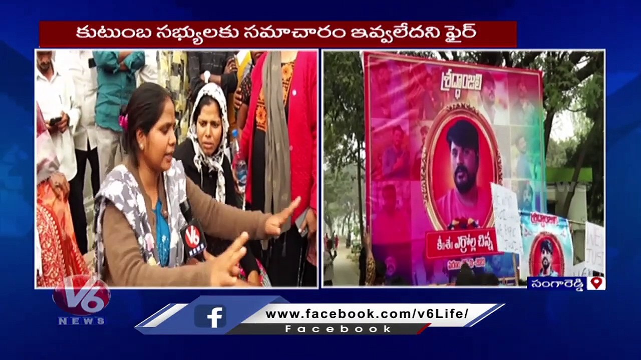 Sangareddy Accident Issue , Police Rude Behaviour with woman | V6 News