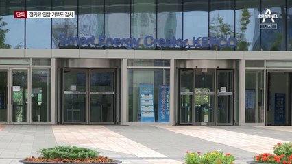 [단독]한전 적자 눈덩이…靑 전기료 눌렀나