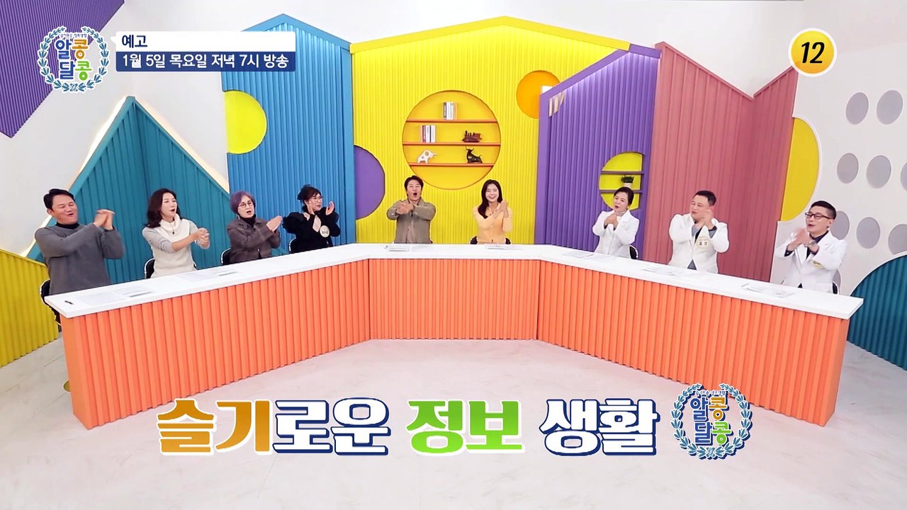 건강한 노년을 위한 연골 사수 비법!_알콩달콩 166회 예고 TV CHOSUN 230105 방송