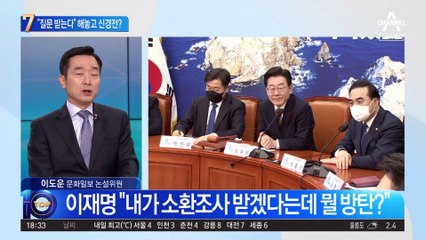 이재명 “질문받겠다”…소통 나섰지만 신경전?