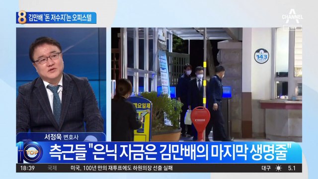 거액 숨긴 김만배…‘돈 저수지’는 오피스텔