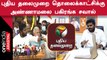 BJP Annamalai | ஆதாரங்களை வெளியிட தயாராக இருப்பதாக அண்ணாமலை விளக்கம்