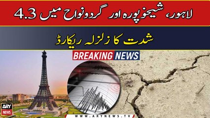 4.3 magnitude earthquake recorded in Lahore, Sheikhupura and surroundings