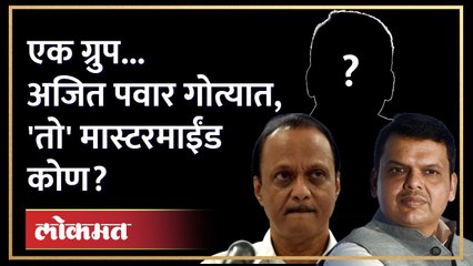 Ajit Pawar vs Devendra Fadnavis: The Mastermind Behind the Viral Photo Attack? 🔍