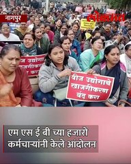 एसटी कर्मचाऱ्यां पाठोपाठ वीज कर्मचारी ही आक्रमक