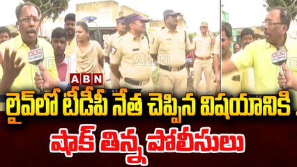 లైవ్ లో టీడీపీ నేత చెప్పిన విషయానికి...షాక్ తిన్న  పోలీసులు __ Chandrababu Kuppam Tour __ ABN Telugu