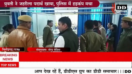 खनन व्यवसाई पर दुष्कर्म का आरोप, लगाकर चर्चा में आई युवती ने खाया जहरीला पदार्थ,  हड़कंप मचा