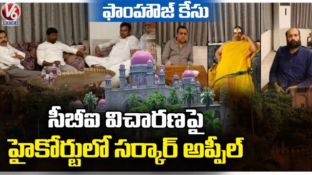 BRS MLAs Purchasing Case : TS Govt Files Appeal In High Court On CBI Interrogation | V6 News