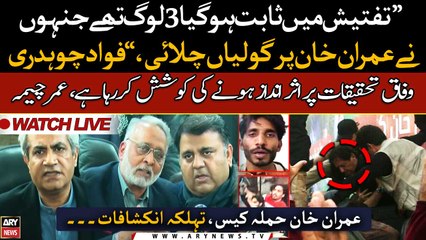 "Investigation proved that 3 people shot at Imran Khan," Fawad Chaudhry