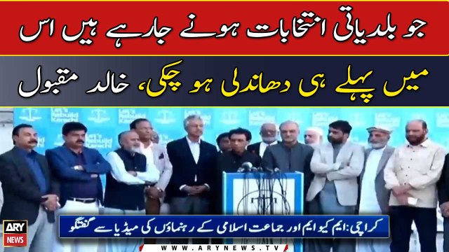 MQM-P and Jamaat Islami leaders joint news conference