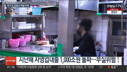 금융사 새 수장들 "위기 속 공적 역할 할 것"