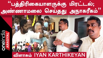 Annamalai-யை பத்திரிகையாளர் புறக்கணிக்கவேண்டும் - Journalist Iyan Karthikeyan