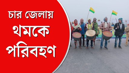আদিবাসী বিক্ষোভের জের, চার জেলায় থমকে পরিবহন
