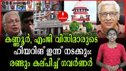 വിസി നിയമന വിഷയത്തിൽ രണ്ടാംഘട്ട ഹിയറിങ് ഇന്ന്