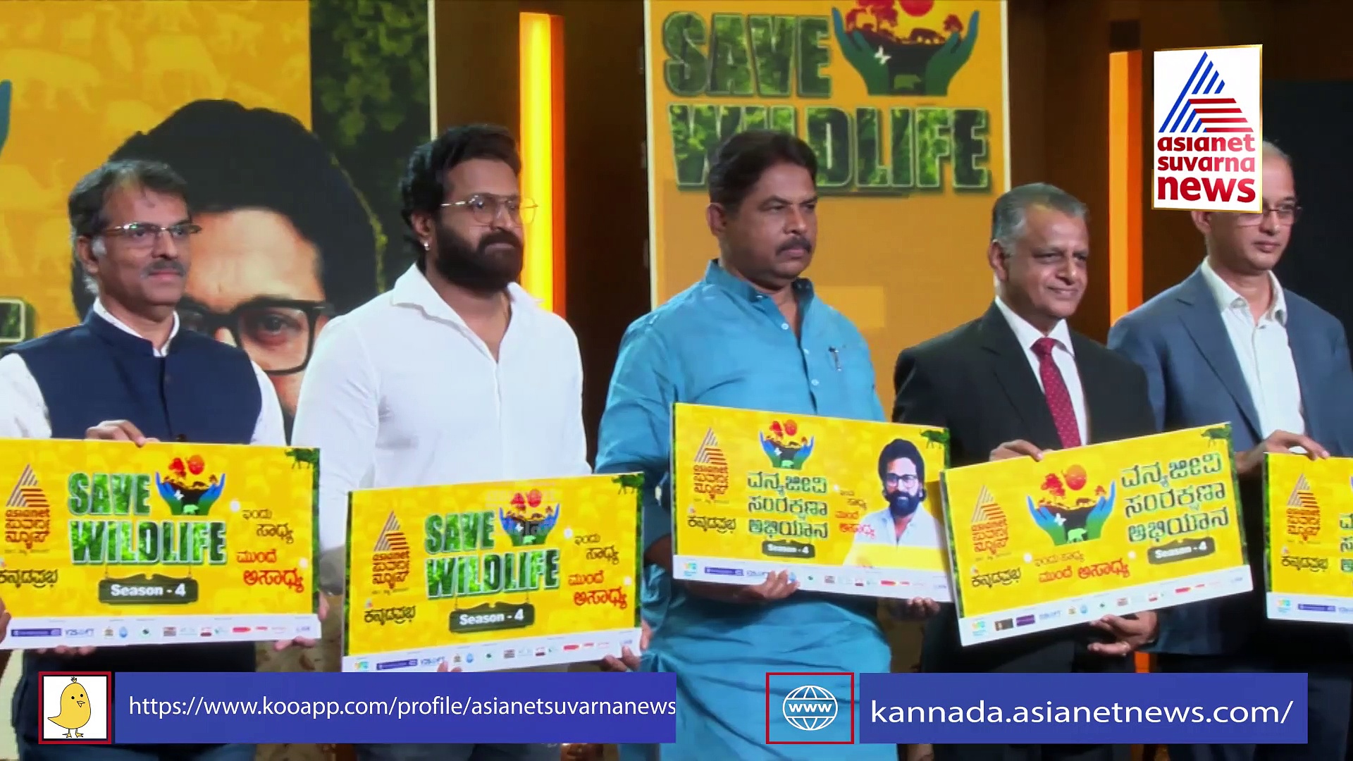 ಏಷ್ಯಾನೆಟ್‌ ಸುವರ್ಣ ನ್ಯೂಸ್- ಕನ್ನಡಪ್ರಭ ವನ್ಯಜೀವಿ ಸಂರಕ್ಷಣಾ ಅಭಿಯಾನಕ್ಕೆ ರಿಷಬ್ ಶೆಟ್ಟಿ ರಾಯಭಾರಿ