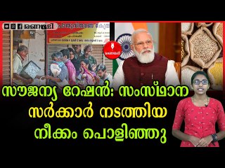 കേന്ദ്രം അനുവദിച്ച സൗജന്യ റേഷൻ ലഭിച്ചു തുടങ്ങി