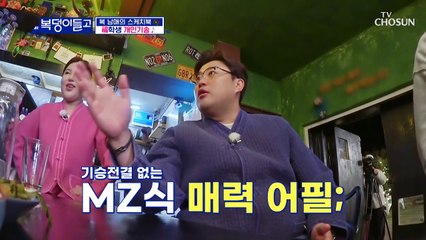 갑자기 개인기 자랑!? 훅! 들어오는 매력 어필에 아찔 TV CHOSUN 230104 방송