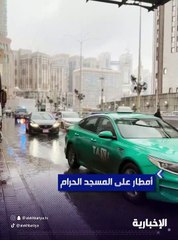 أجواء إيمانية.. هطول أمطار الخير على المسجد الحرام (فيديو)