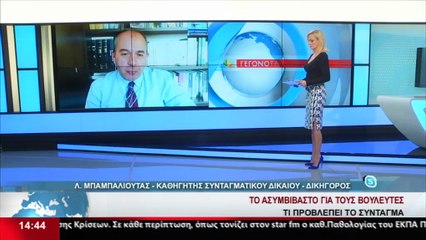 Ο καθηγητής συνταγματικού δικαίου, Λ. Μπαμπαλιούτας στο STAR