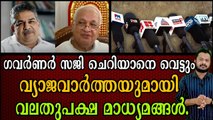 സജി ചെറിയാൻ സത്യപ്രതിജ്ഞ ചെയ്യുമ്പോൾ നാണംകെട്ട് ചില മാധ്യമങ്ങൾ