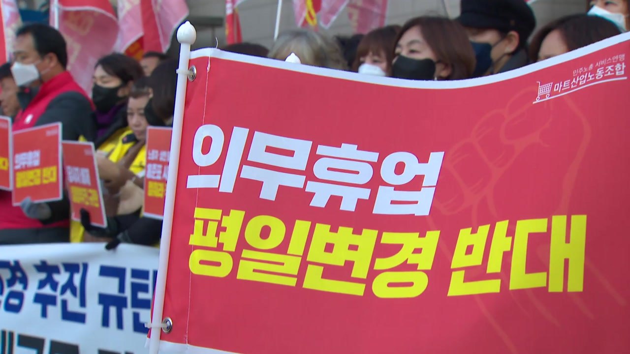 [대구] 카트 밀고 도로에 나선 마트 노동자들..."의무 휴업 평일 전환 안 돼" /...