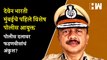 Deven Bharti मुंबईचे पहिले विशेष पोलीस आयुक्त; पोलीस दलावर फडणवीसांचं अंकुश?| BJP| Devendra Fadnavis
