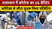 Jaipur में Corona के American Variant से संक्रमित मिला युवक, बढ़ा कोविड का खतरा? | वनइंडिया हिंदी