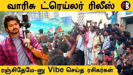 வாரிசு ட்ரெய்லரை சென்னை ரோகிணி தியேட்டரில் கொண்டாடிய விஜய் ரசிகர்கள்