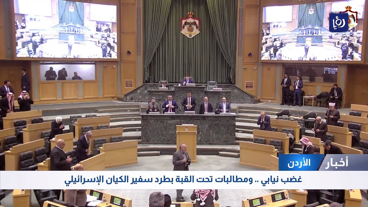 غضب نيابي.. ومطالبات تحت القبة بطرد سفير تل أبيب في عمّان