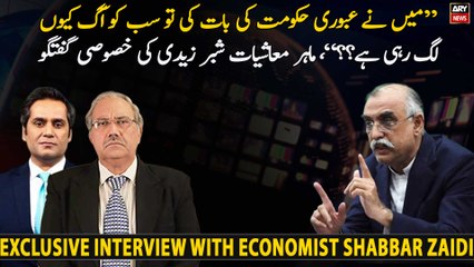 Shabbar Zaidi explains his interim government statement