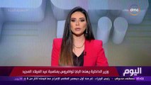 الاعلامية دينا عصمت وزير الداخلية يهنئ البابا تواضروس والمسيحيين العاملين بهيئة الشرطة بمناسبة عيد الميلاد المجيد