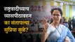 Supriya Sule Women Issue: Supriya Sule criticizes the allegations against women in  Maharashtra
