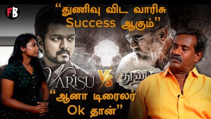 Movie Analyst Ramanujam | வாரிசு டிரைலர் வழக்கமான ஒன்றாக உள்ளது" | Filmibeat Tamil