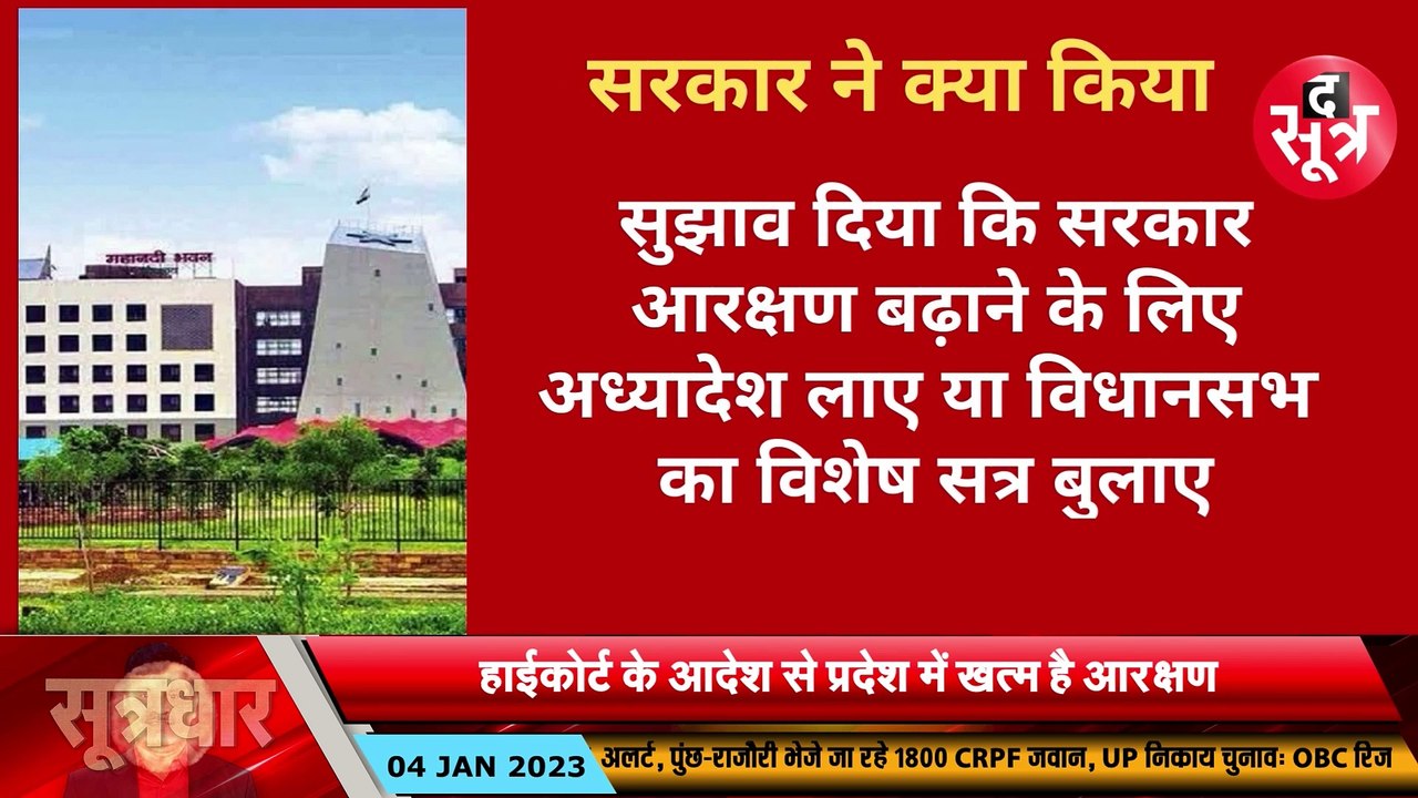छत्तीसगढ़ में आरक्षण विधेयक को लेकर सियासी संग्राम चरम पर