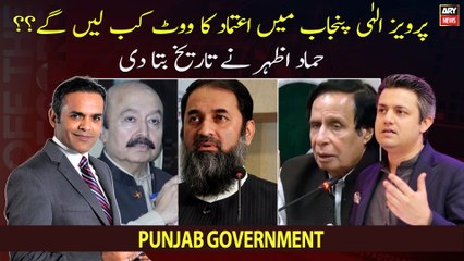 Descargar video: When will CM Parvez Elahi take the vote of confidence? Hammad Azhar comments