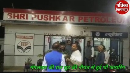 पेटोल पंप गोली कांड: आरोपी कैद हुए सीसीटीवी फुटेज में, पुलिस को मिला अहम सुराग