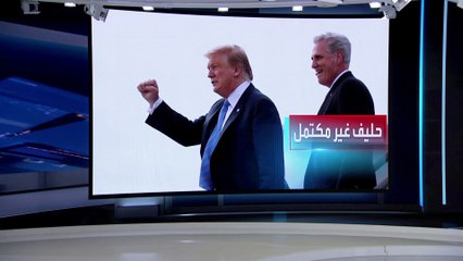 العربية 360 | أسباب فشل مكارثي في الفوز برئاسة مجلس النواب الأميركي