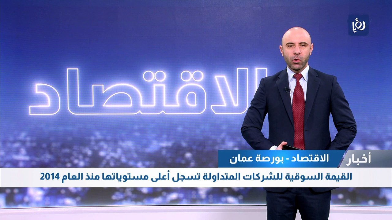 القيمة السوقية للشركات المتداولة تسجل أعلى مستو...