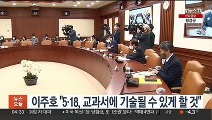 이주호 "5·18, 교과서에 기술될 수 있게 할 것"