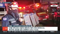 인천 공장 화재로 2명 사상…음주운전 차량 추격전