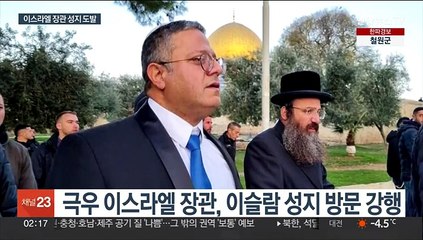 이스라엘 장관 성지 도발…미 "현상 변경 용납안해"